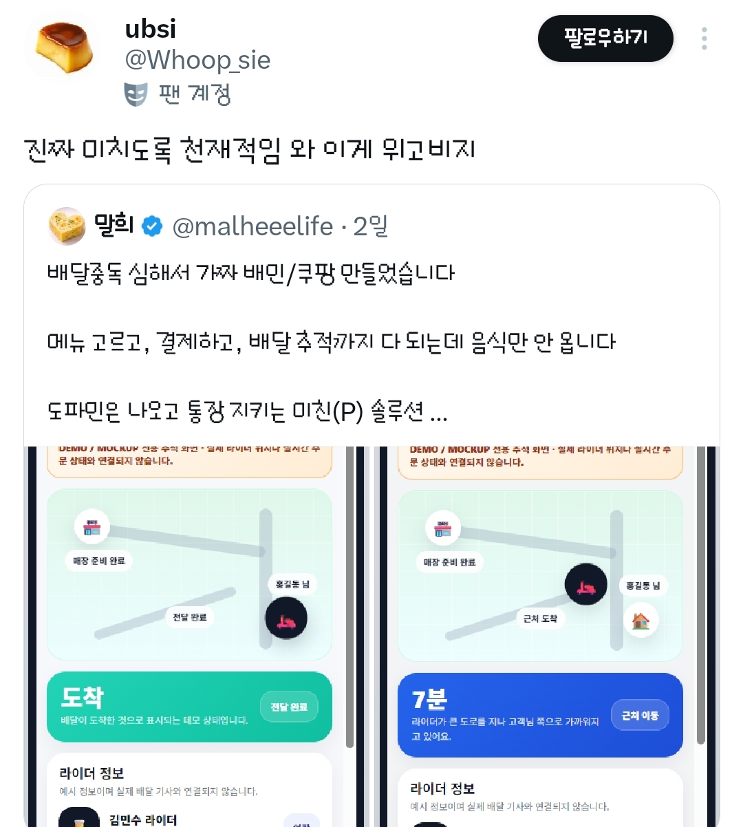 배달중독-심해서-가짜-배민/쿠팡-만들었습니다.twt-10-이미지