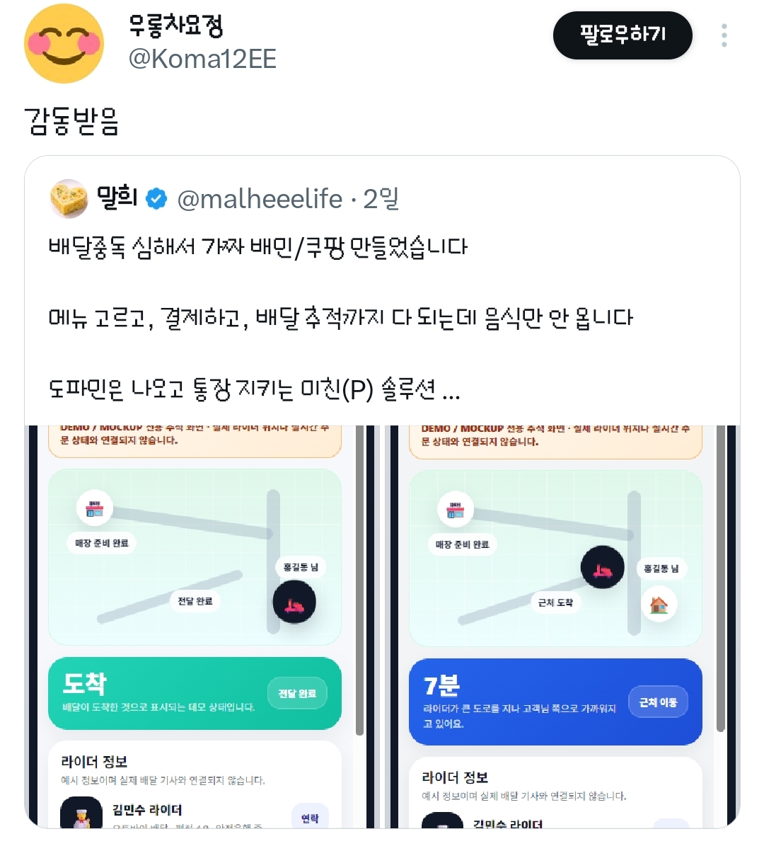 배달중독-심해서-가짜-배민/쿠팡-만들었습니다.twt-9-이미지