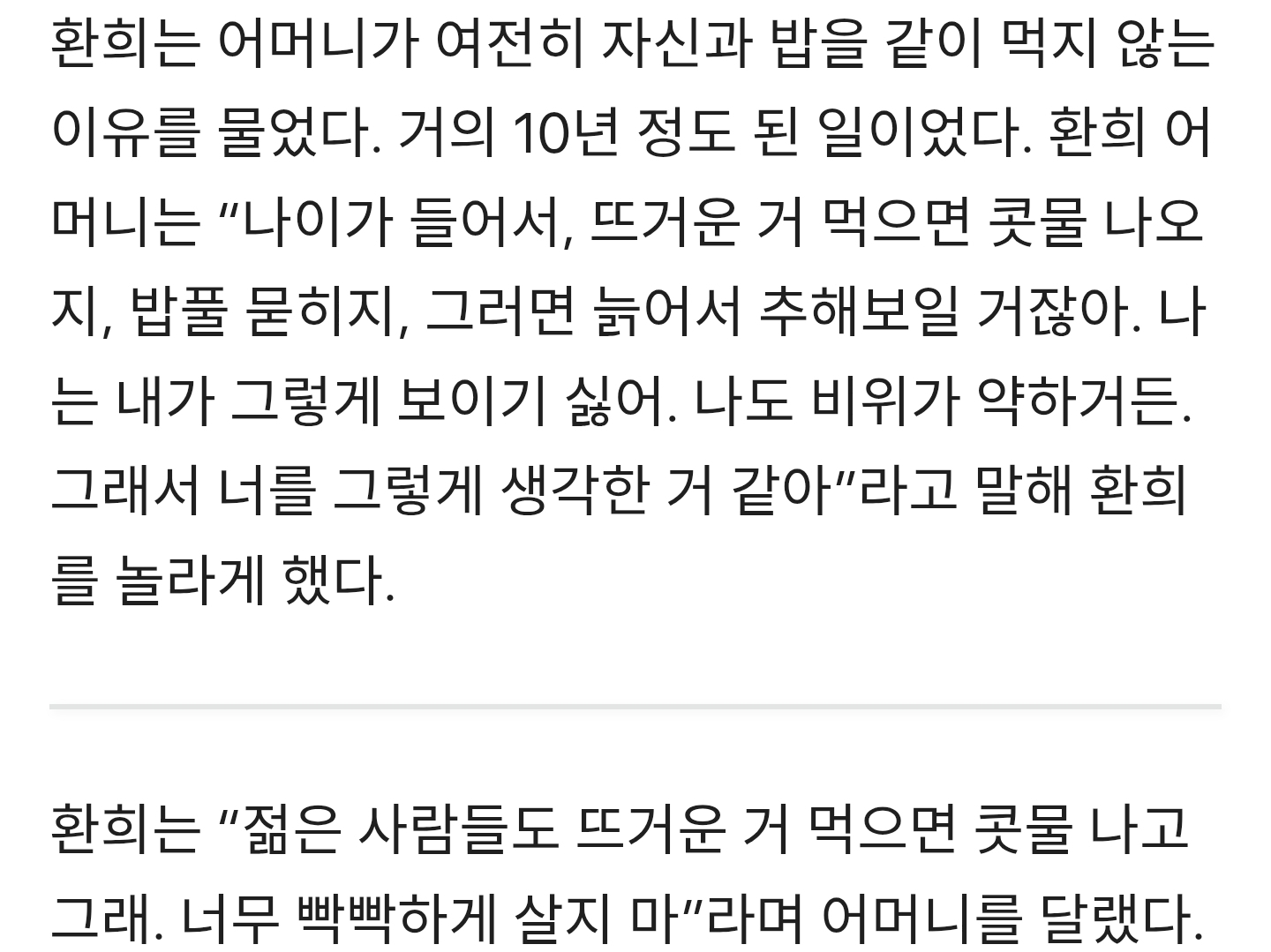 환희-母,-10년째-아들과-겸상-거부-"늙고-추레해져-비위-상할까-봐"('살림남2')-2-이미지