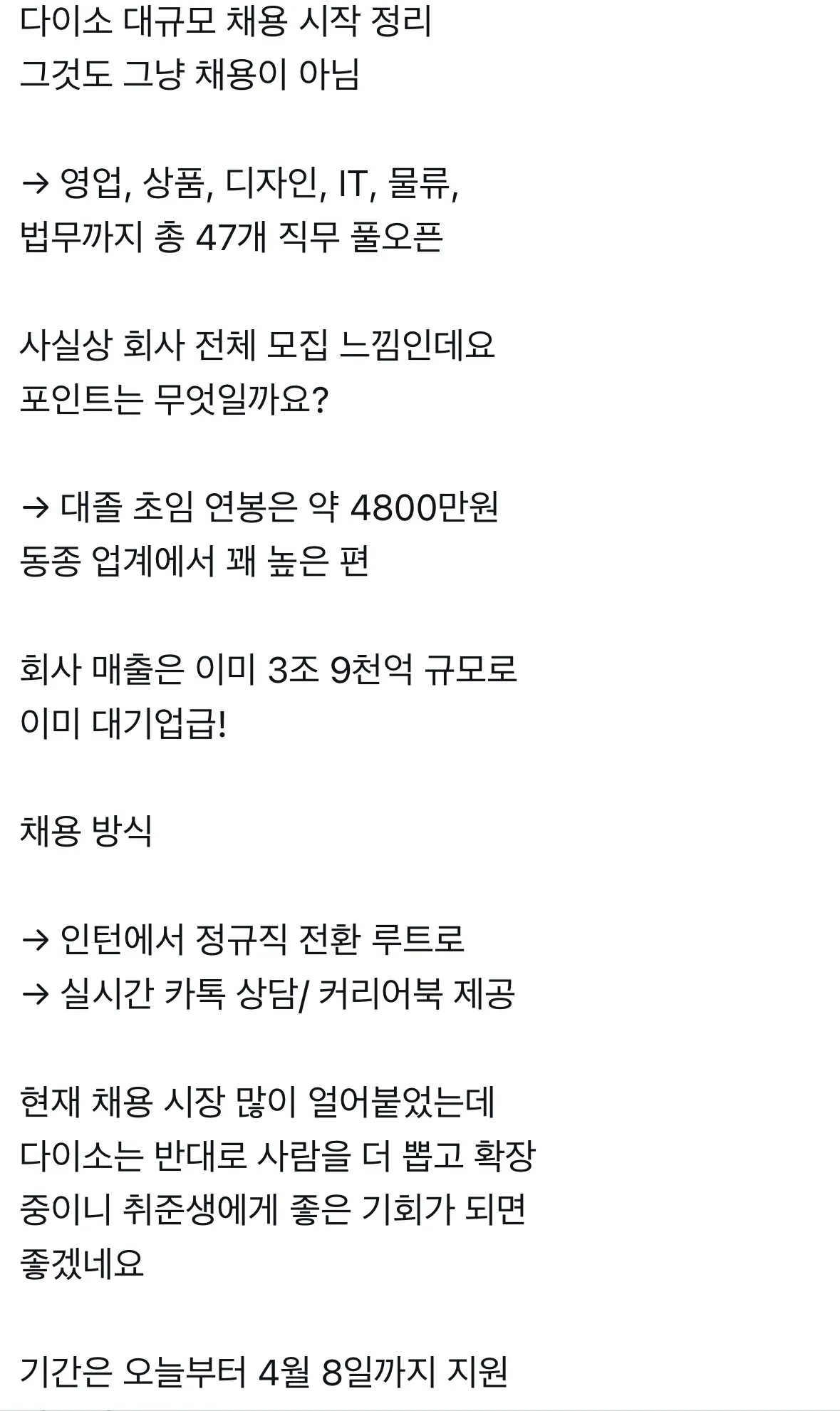 다이소-대규모-채용-시작-0-이미지