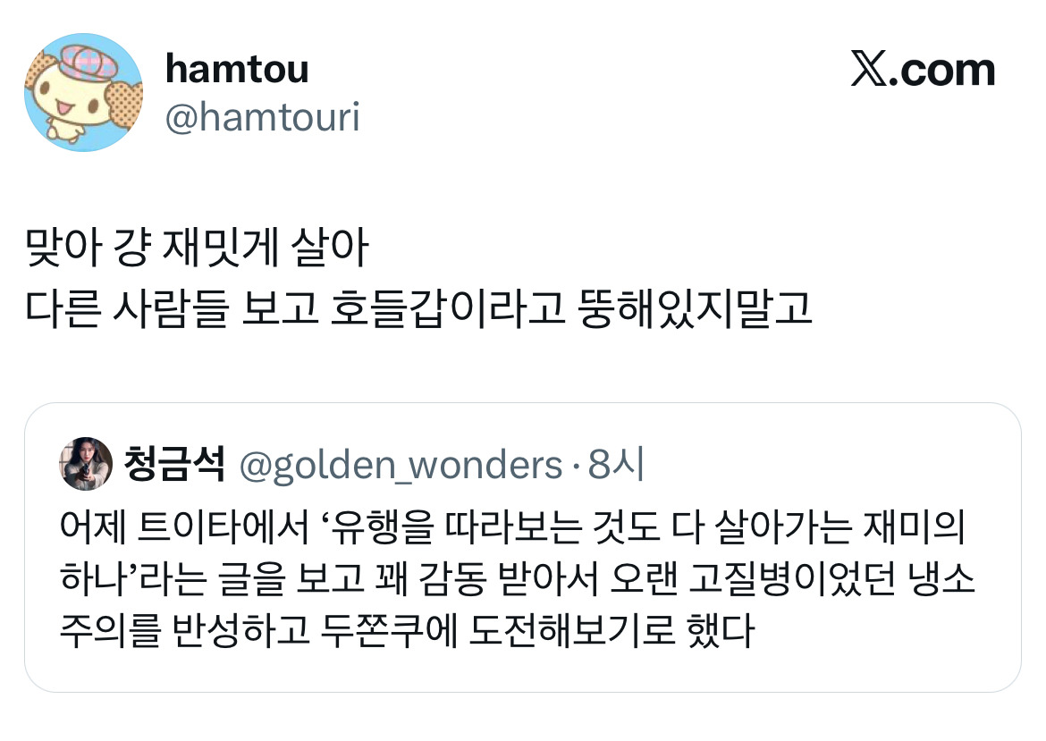 두쫀쿠가-쏘아올린-'유행에-대하여'-트위터-모음.twt-15-이미지