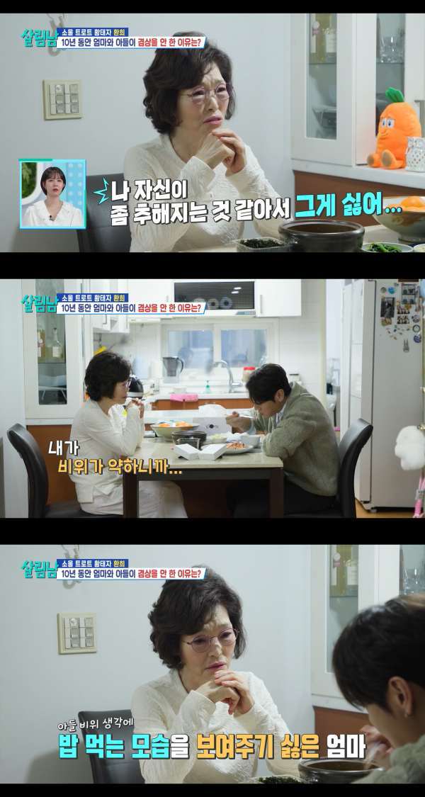 환희-母,-10년째-아들과-겸상-거부-"늙고-추레해져-비위-상할까-봐"('살림남2')-1-이미지