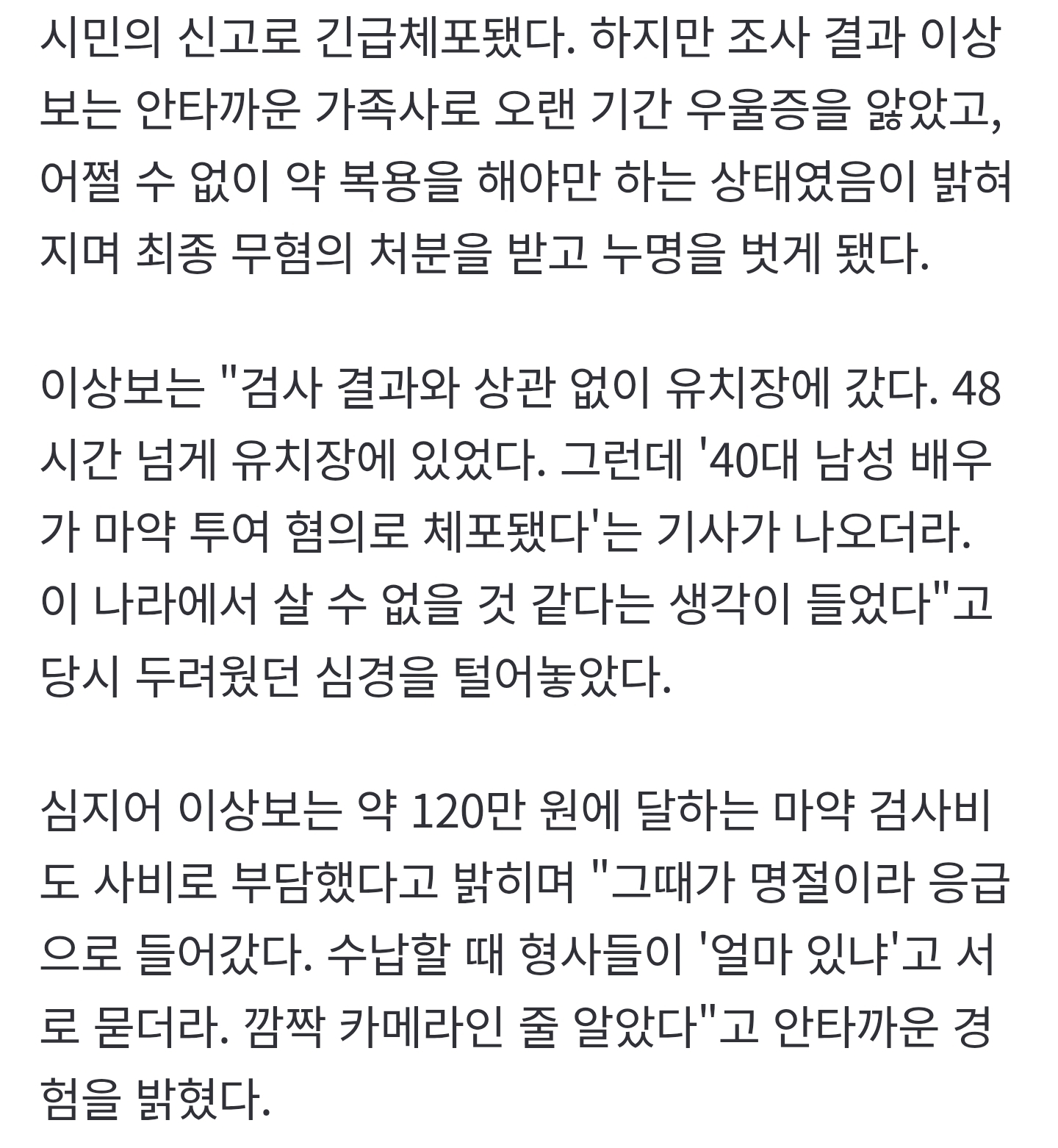 마약-투약-누명-벗은-이상보에게-유일하게-친구가-돼준-연예인-2-이미지