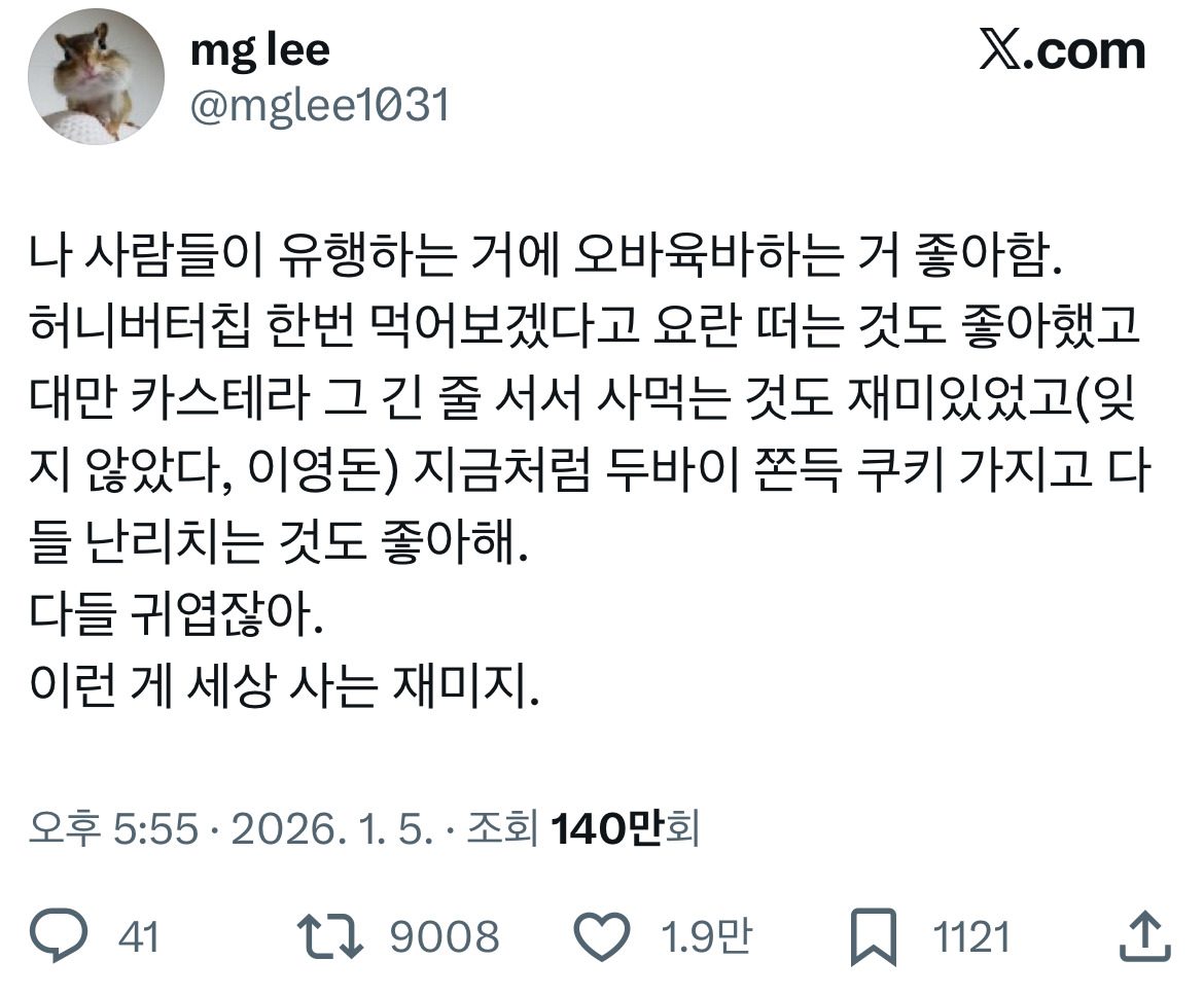 두쫀쿠가-쏘아올린-'유행에-대하여'-트위터-모음.twt-1-이미지