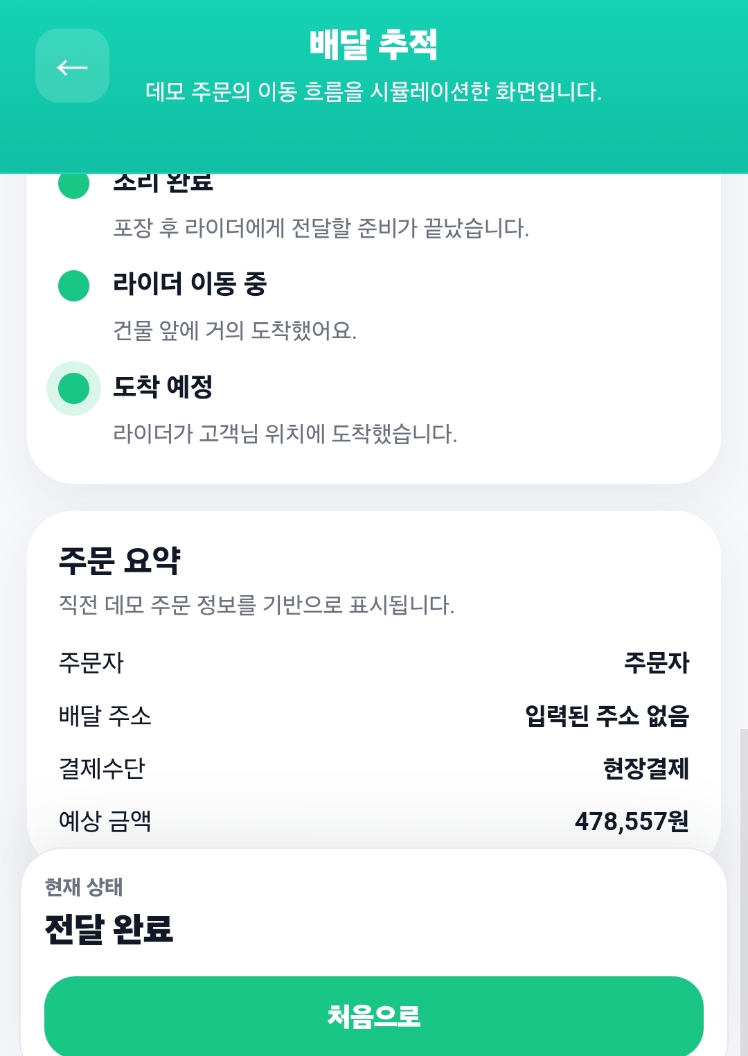배달중독-심해서-가짜-배민/쿠팡-만들었습니다.twt-14-이미지