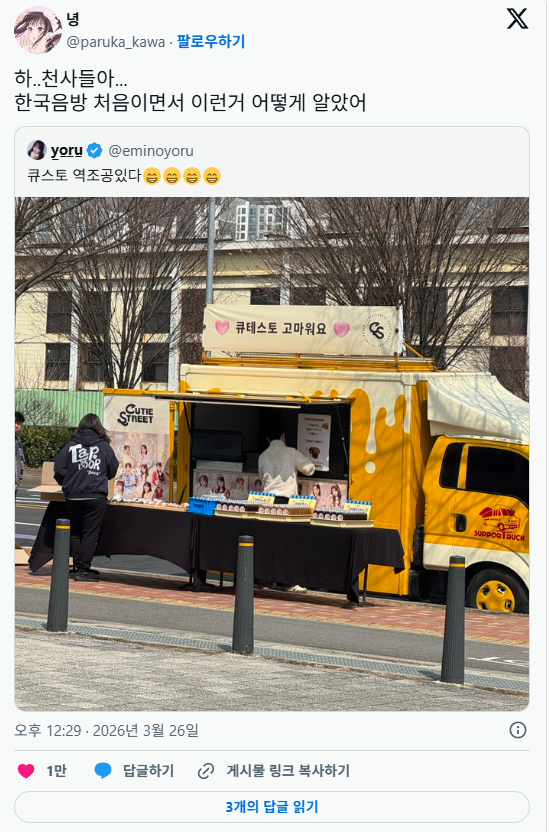 현재-한국-음방나와서-맘찍이-10만개-가까이-터지고-반응-난리난-일본-여자아이돌.jpg-7-이미지