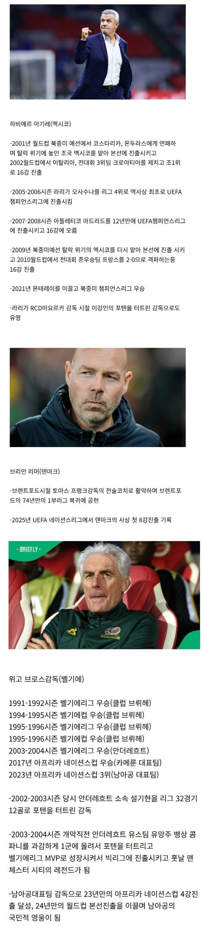 홍명보호가-월드컵에서-상대하게-될-감독들.jpg-0-이미지