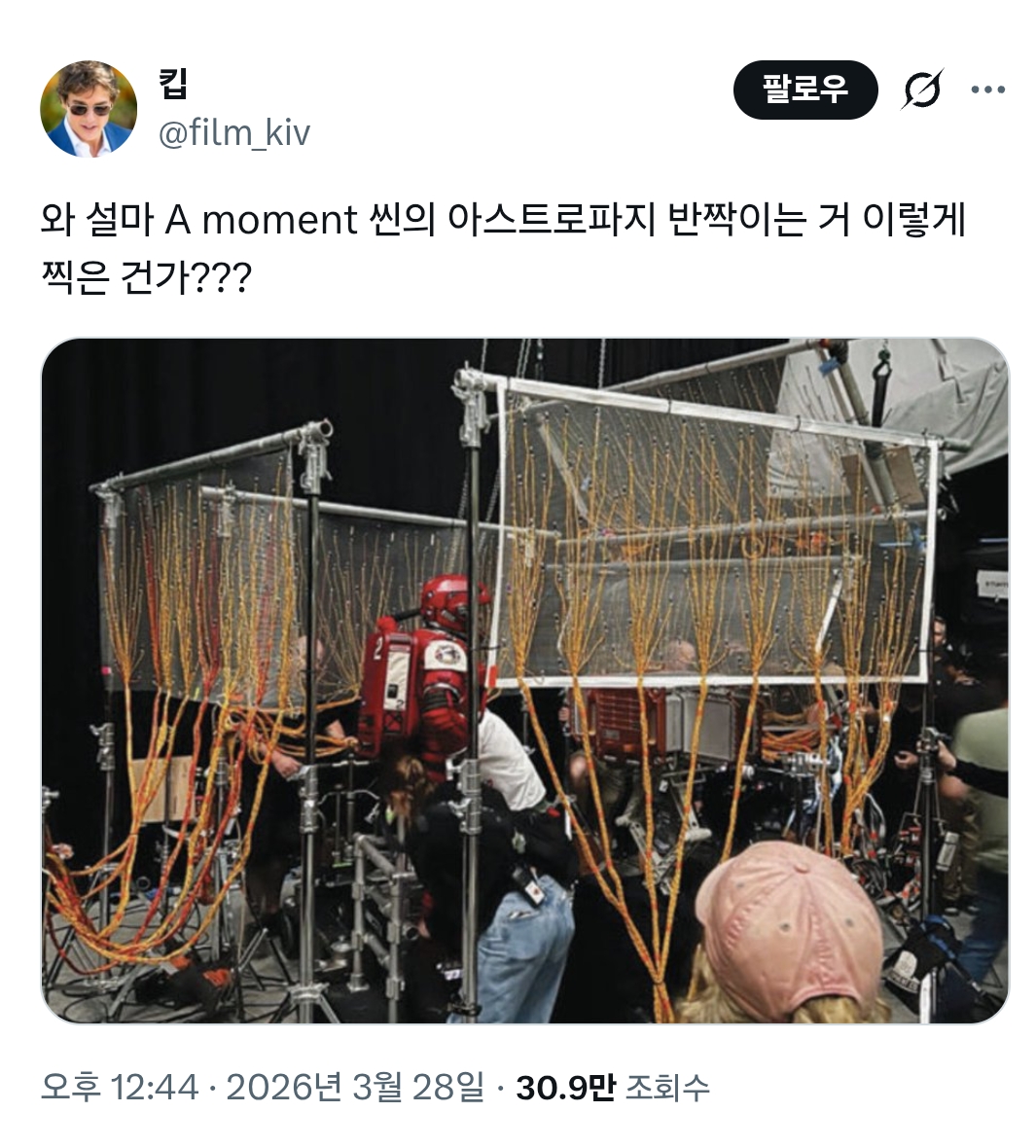 헤일메리-아스트로파지-씬-이렇게-찍음-0-이미지