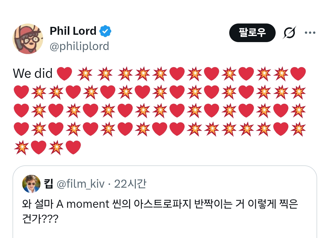 헤일메리-아스트로파지-씬-이렇게-찍음-2-이미지