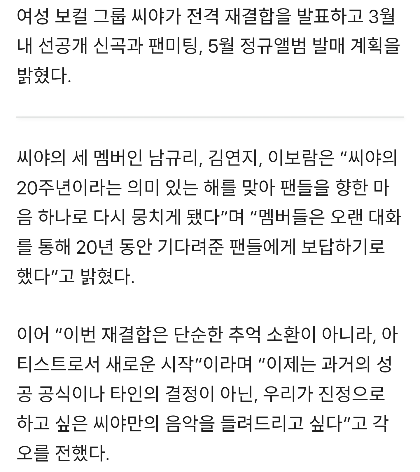 15년-기다렸다…씨야,-완전체-재결합-3-이미지