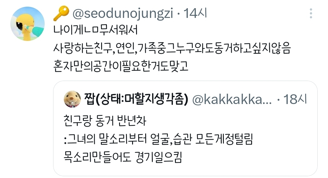 친구랑-동거-반년차.twt-3-이미지