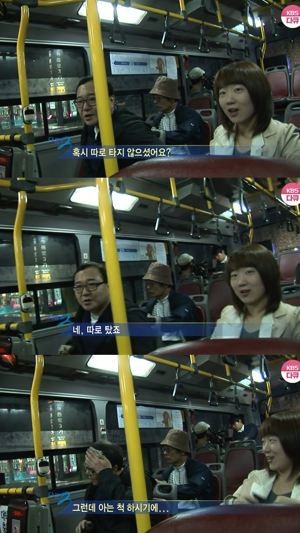 273번-버스에-14년-만에-다시-오른-KBS-다큐3일-팀.jpg-9-이미지
