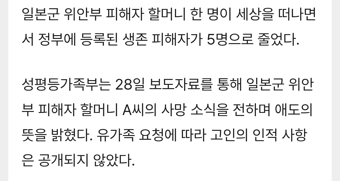 위안부-피해자-할머니-별세…-생존자-5명-남아-2-이미지