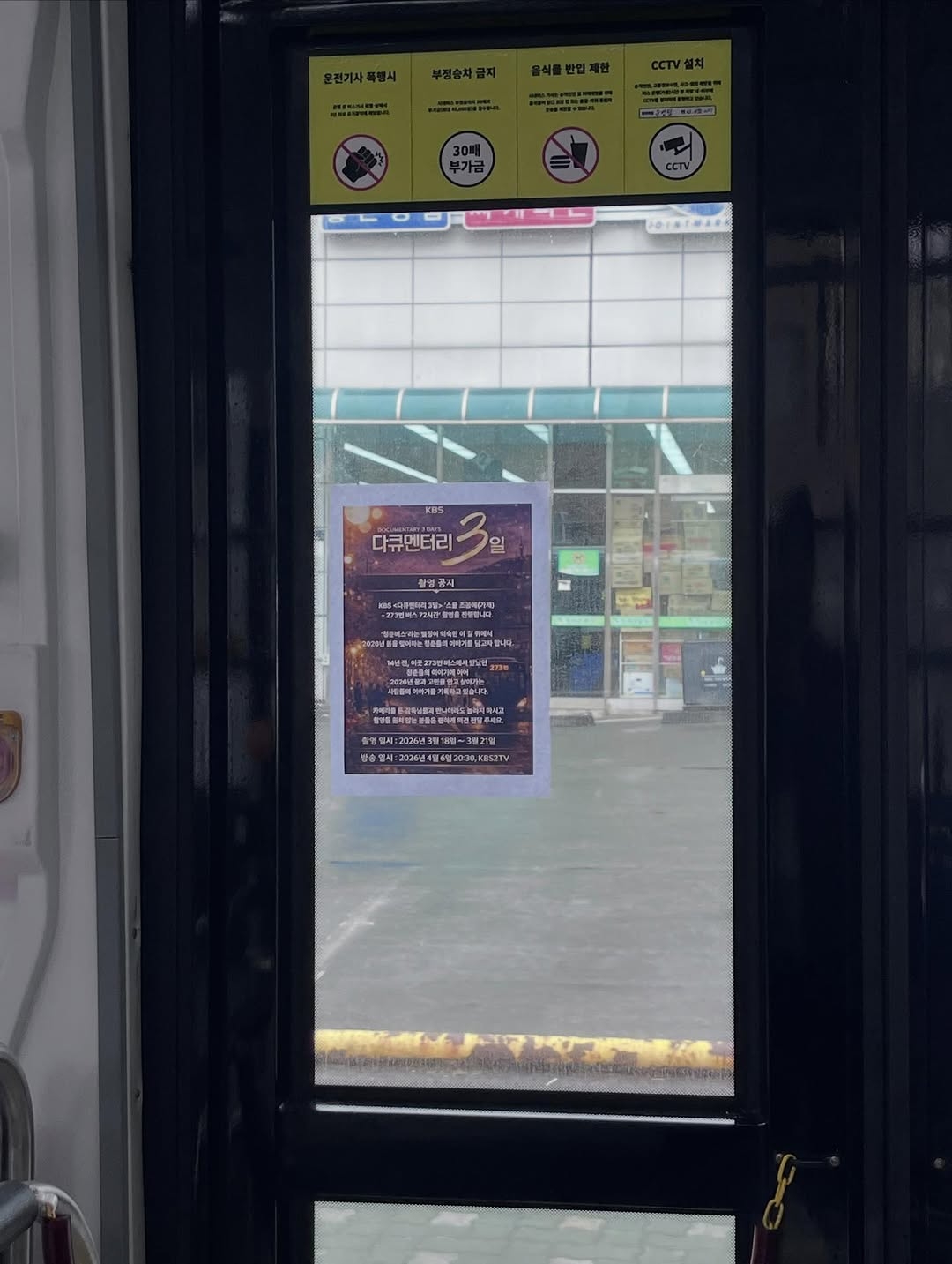273번-버스에-14년-만에-다시-오른-KBS-다큐3일-팀.jpg-43-이미지