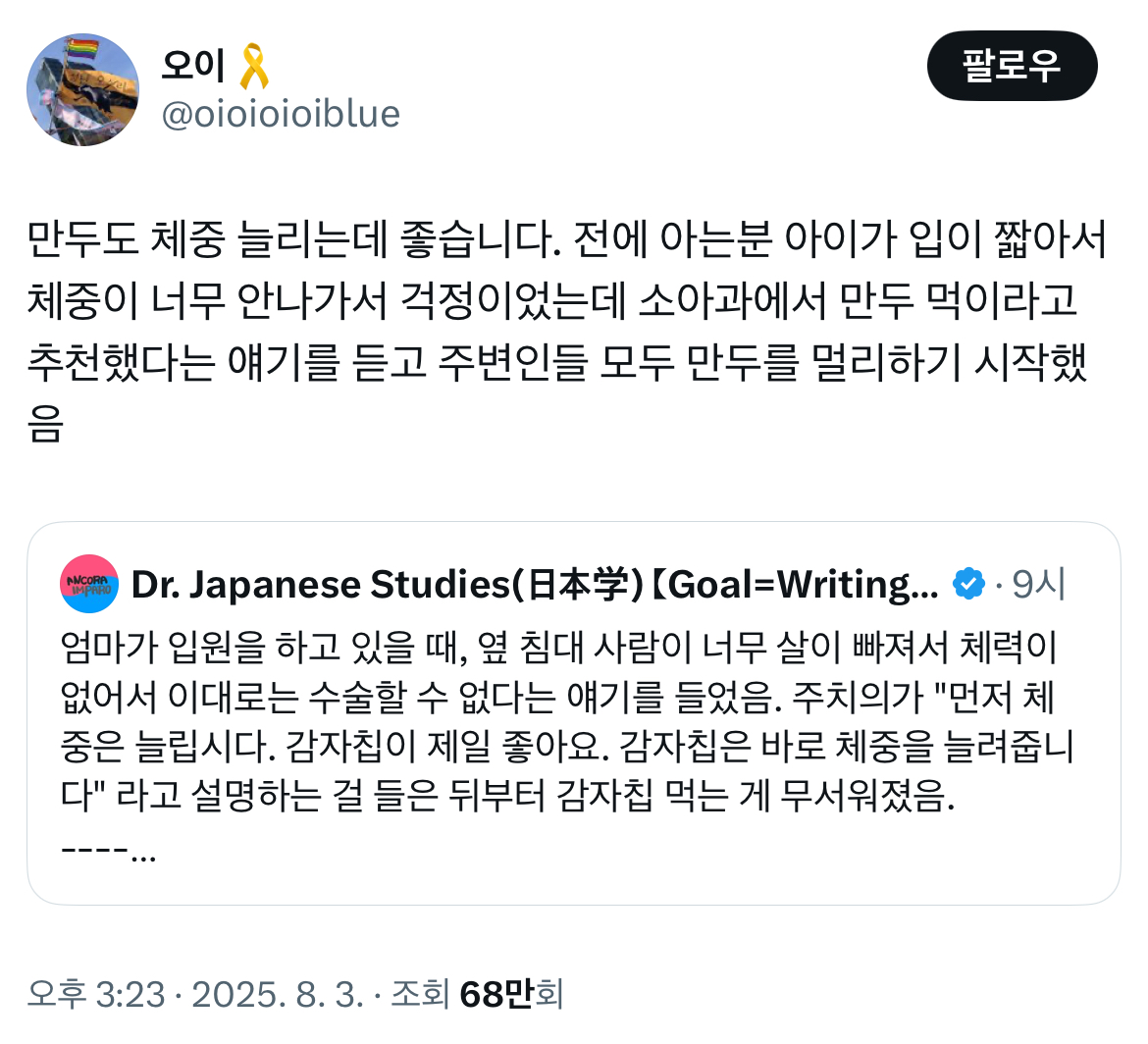 감자칩은-바로-체중을-늘려줍니다.-만두도-체중-늘리는데-좋습니다.twt-1-이미지