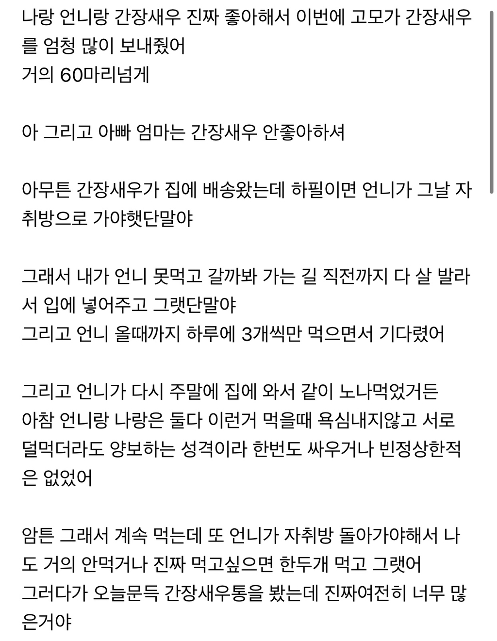 간장새우많이먹었다고(15개먹음)-엄마가-뭐라했는데-괜히-속상하다-0-이미지