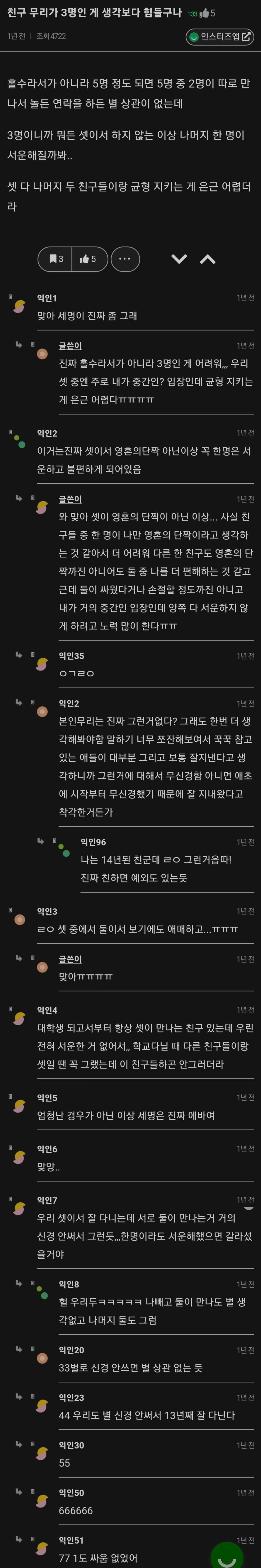 3명이-친한데-소외감-느낄-때.jpg-0-이미지