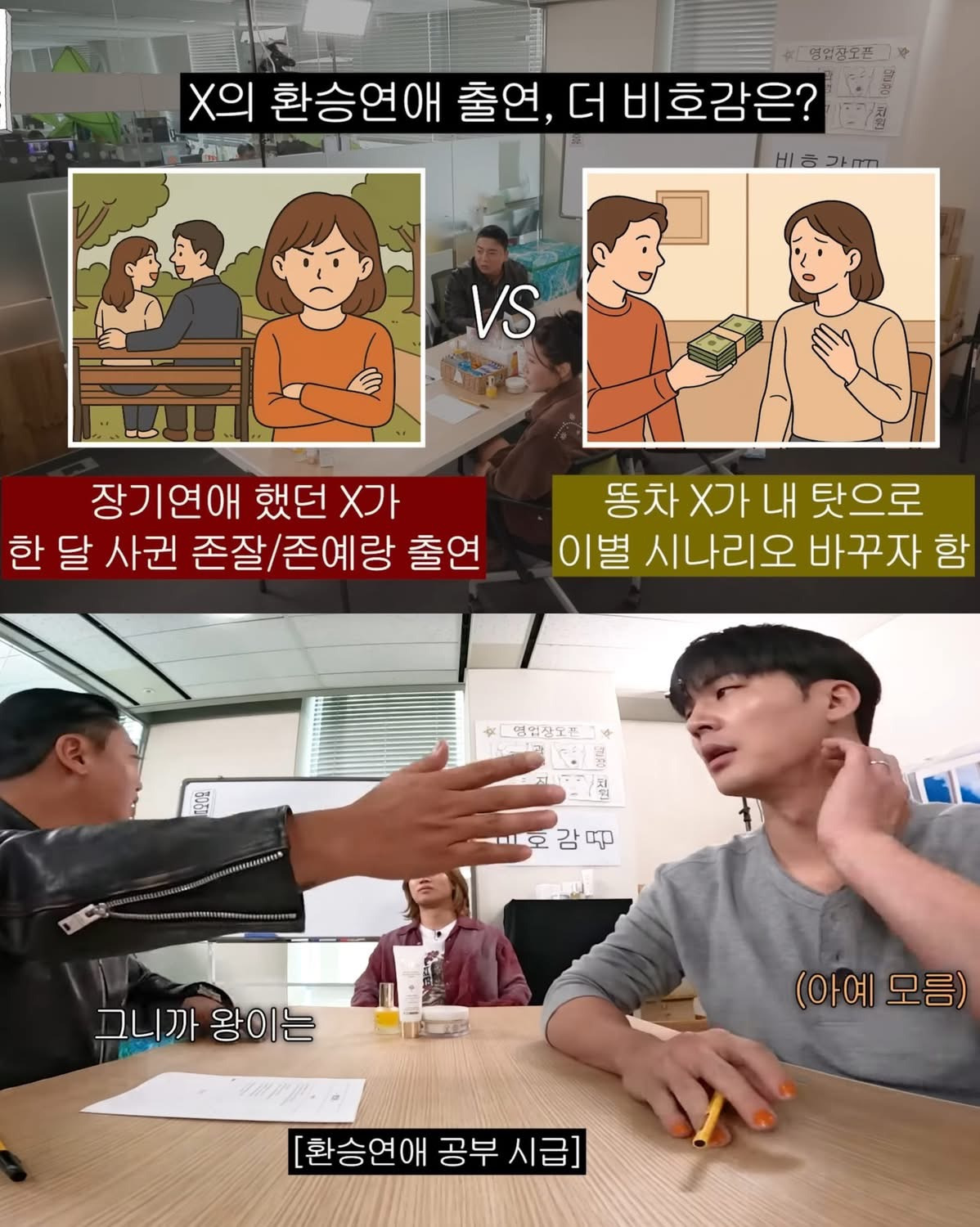 환승연애-출연하는-이유-0-이미지