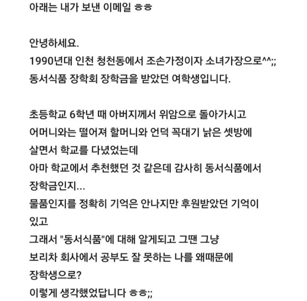 20년-전에-나-장학금-준-동서식품에-메일보냈다-ㅎㅎㅎ-5-이미지
