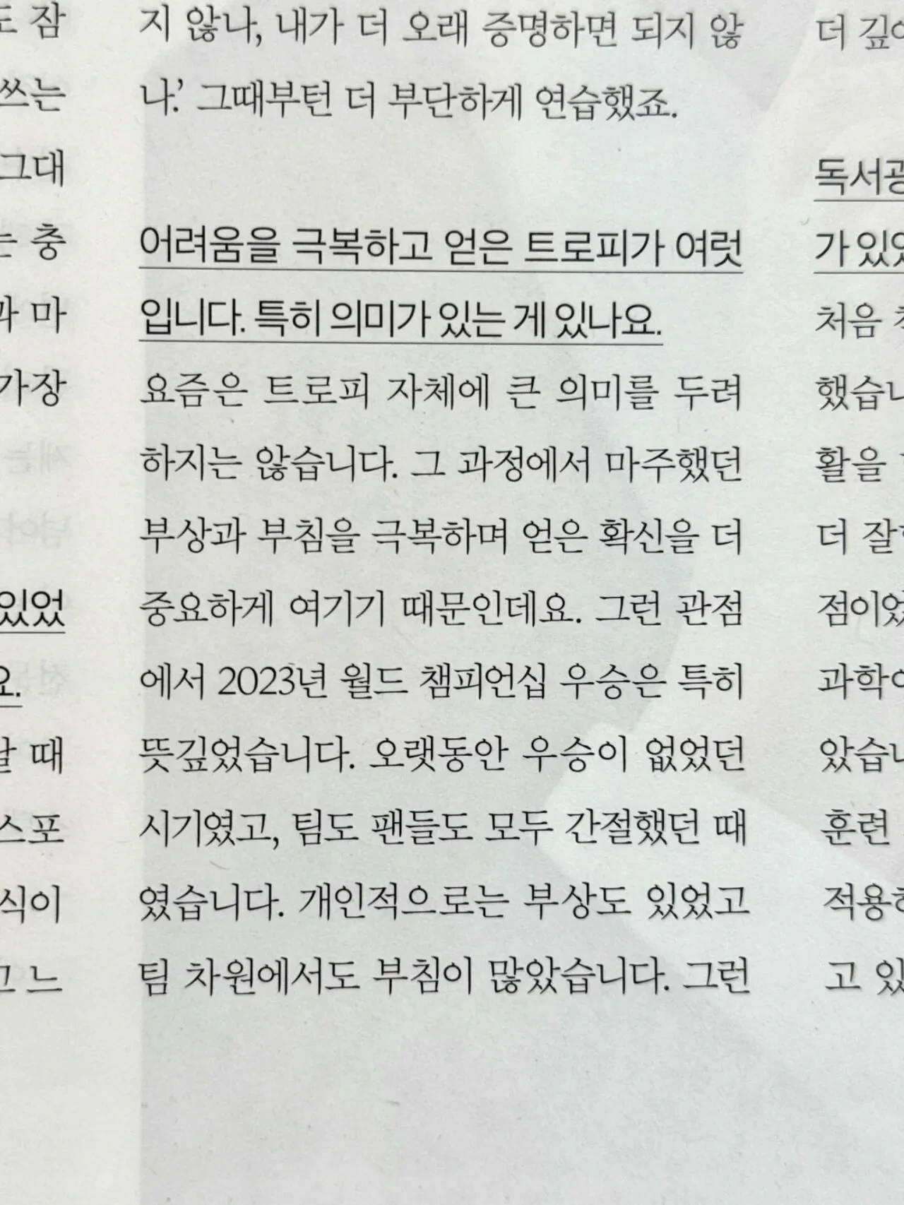 페이커-:-요즘은-트로피-자체에-큰-의미를-두지-않는다-0-이미지