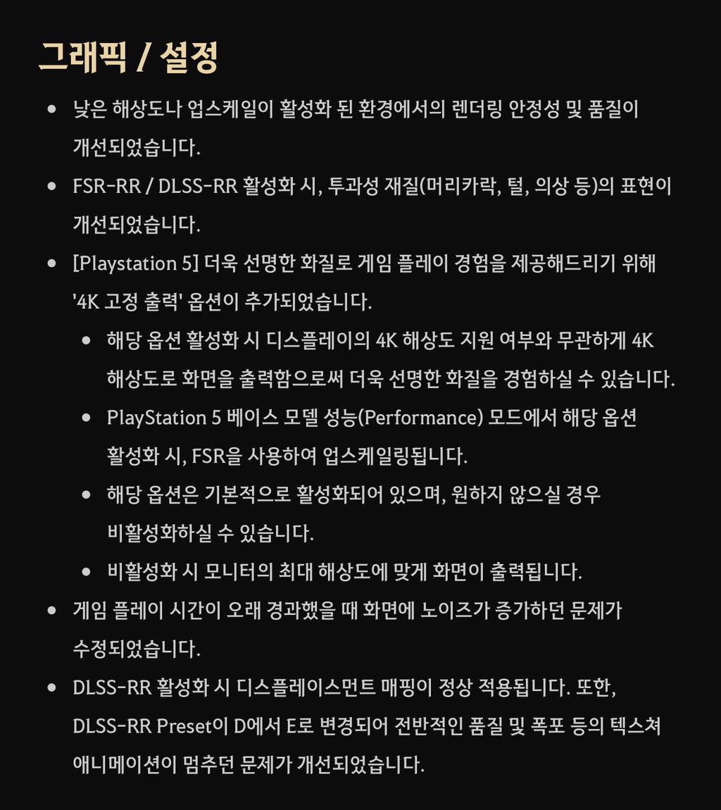 붉은사막-1.01.00-업데이트-내용.jpg-9-이미지