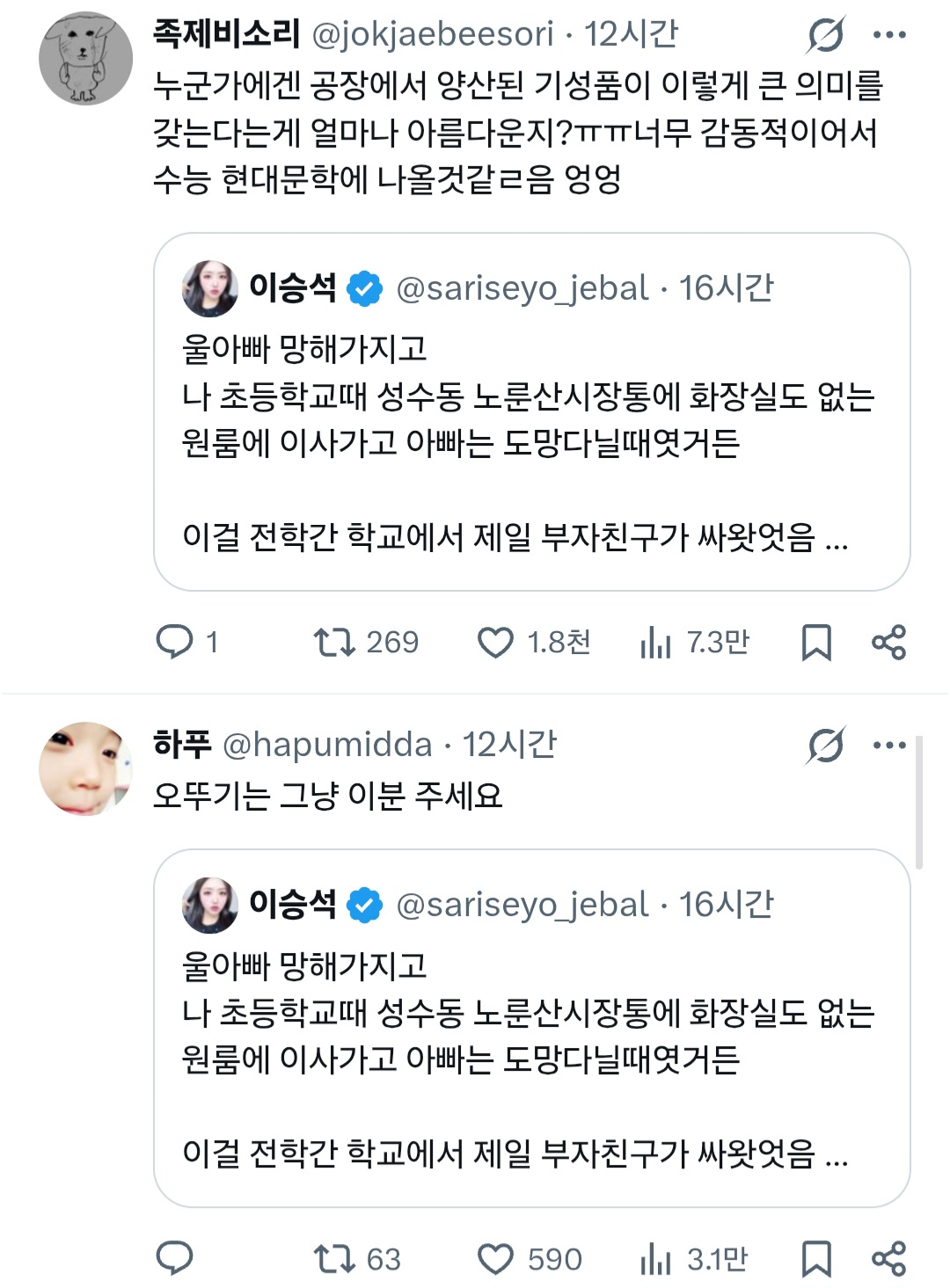울아빠-망해가지고-나-초등학교때-성수동-노룬산시장통에-화장실도-없는-원룸에-이사가고-아빠는-도망다닐때엿거든.twt-2-이미지