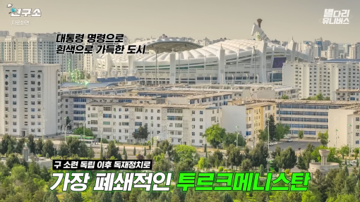 해외에서-좀처럼-만나기-힘든-중앙아시아-국가-2곳-7-이미지