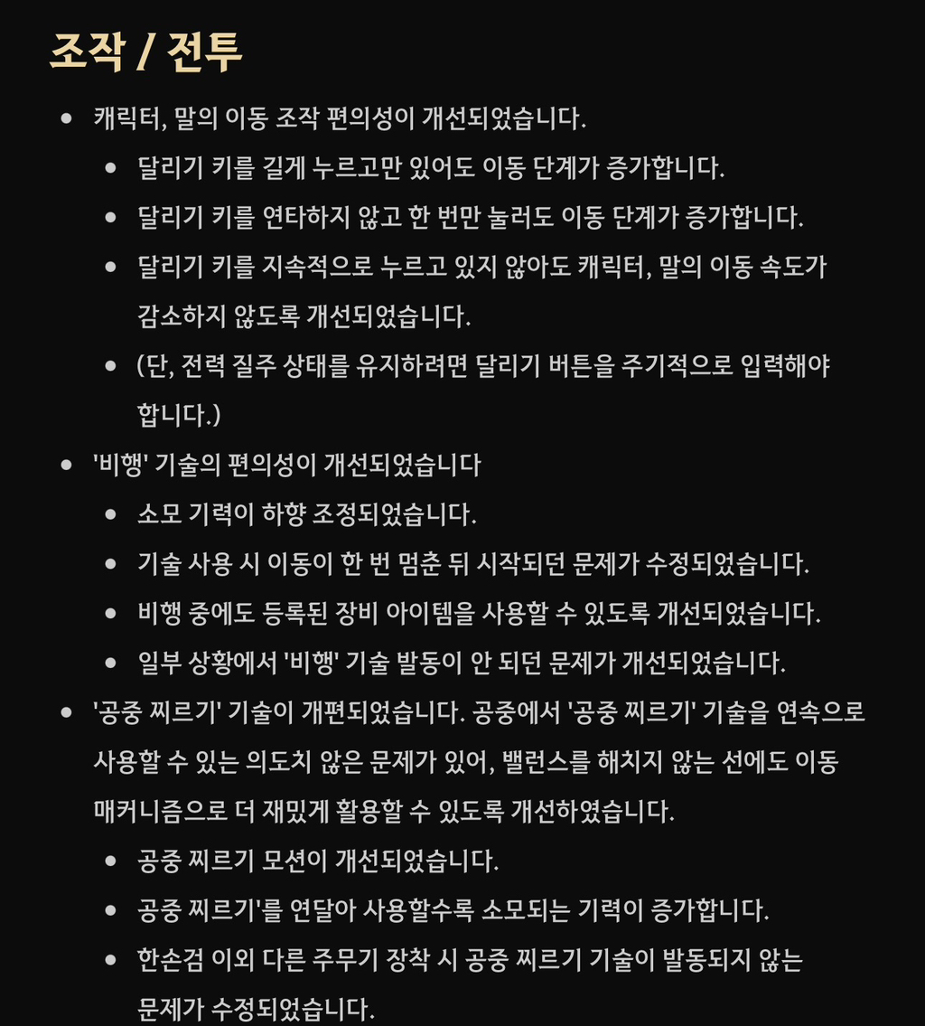 붉은사막-1.01.00-업데이트-내용.jpg-5-이미지