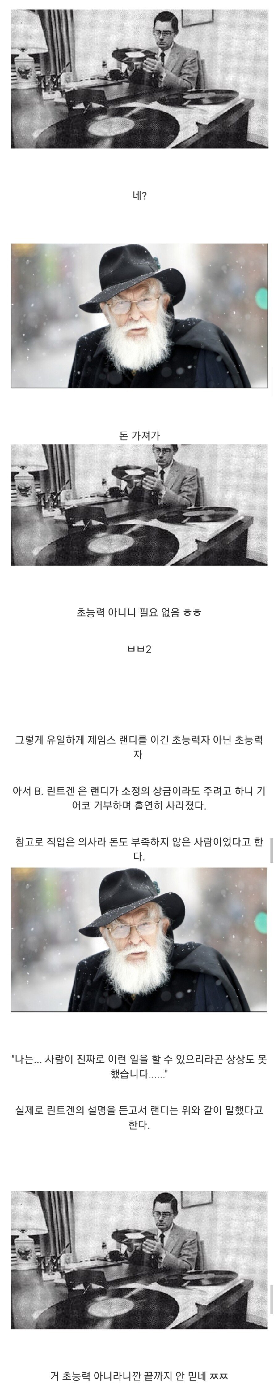 초능력자로-인정받은-유일한-사례-1-이미지