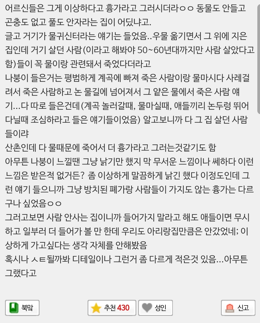 찐-흉가랑-폐가는-다르다는거-있잖아-1-이미지