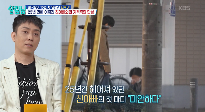 타쿠야,-25년-전-헤어진-친부-찾았다…주저앉아-“미안하다”-첫마디-(살림남)-3-이미지