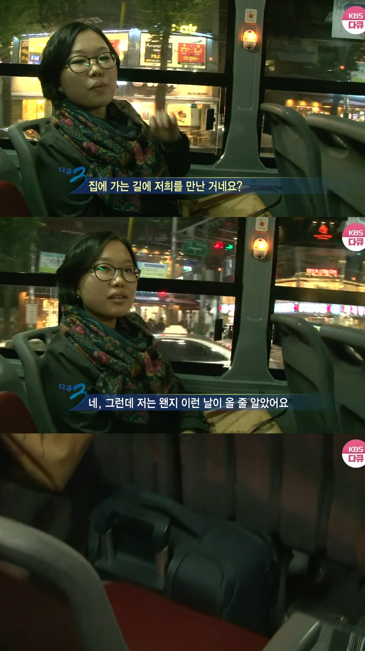 273번-버스에-14년-만에-다시-오른-KBS-다큐3일-팀.jpg-22-이미지