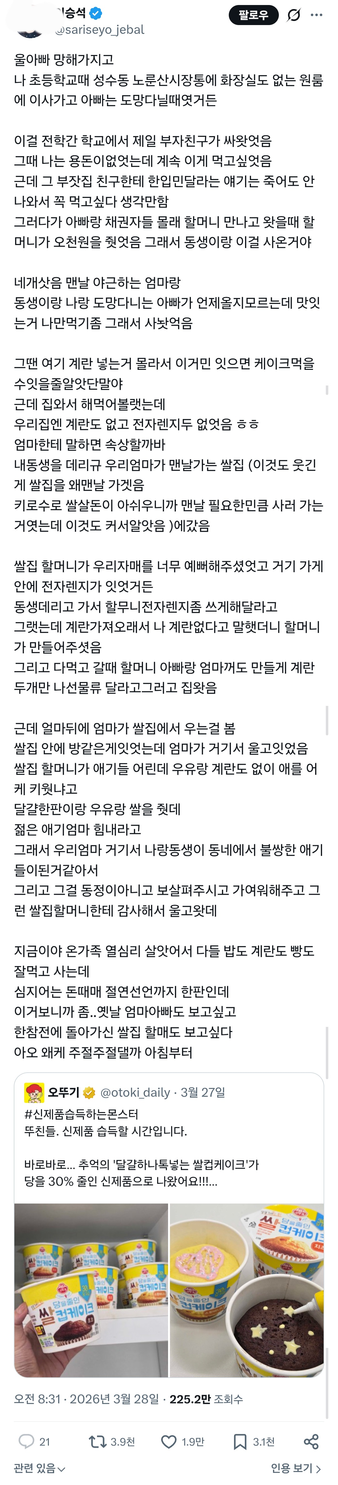 울아빠-망해가지고-나-초등학교때-성수동-노룬산시장통에-화장실도-없는-원룸에-이사가고-아빠는-도망다닐때엿거든.twt-1-이미지