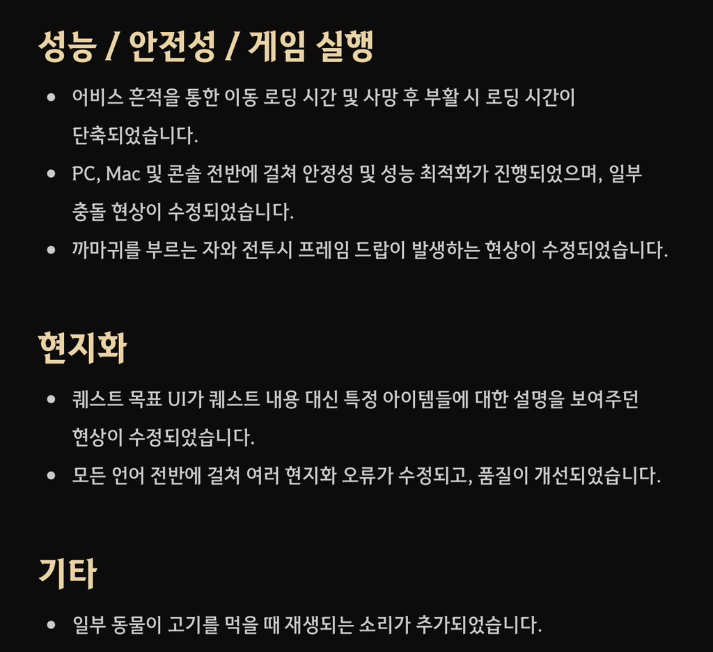 붉은사막-1.01.00-업데이트-내용.jpg-10-이미지