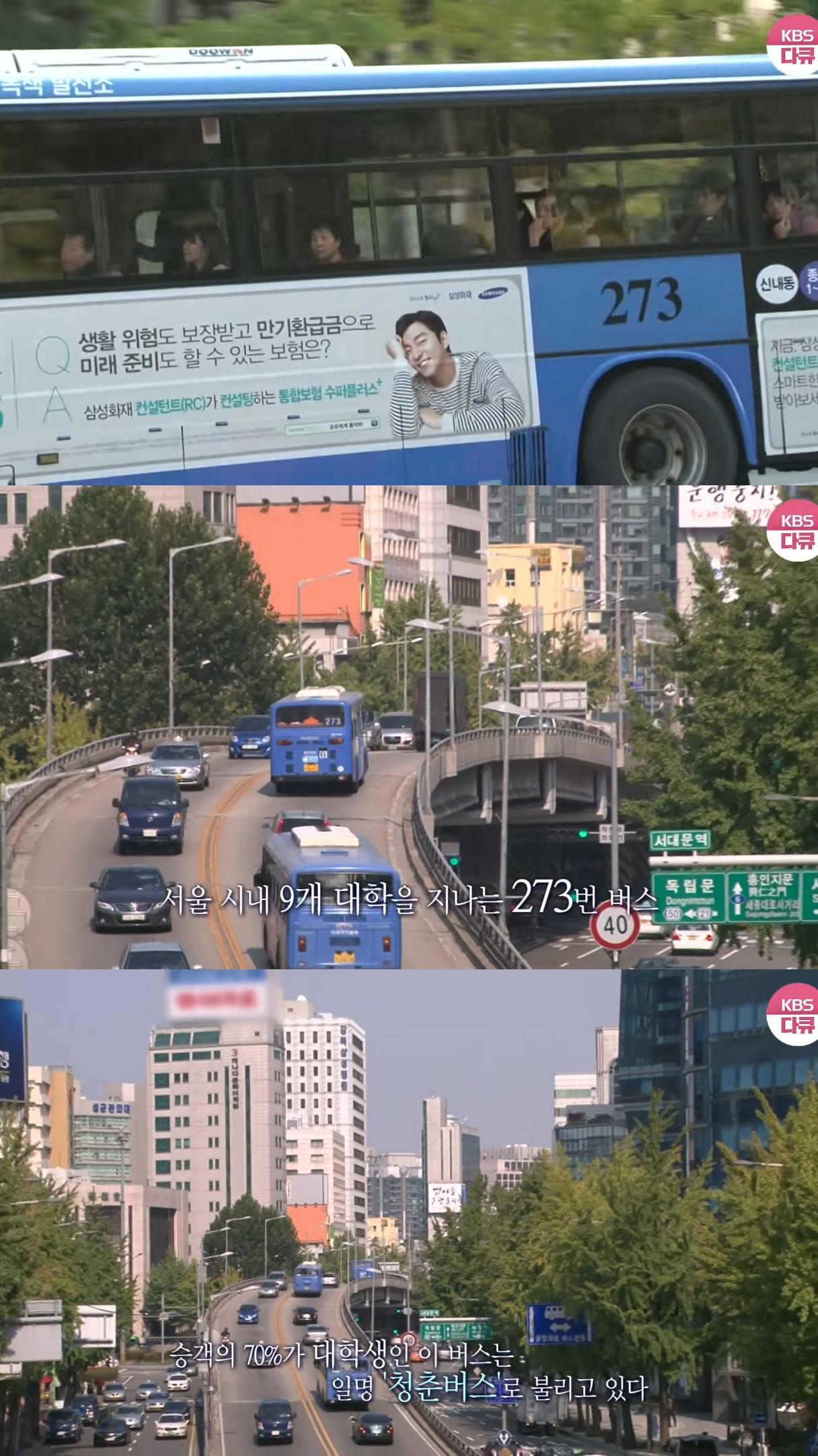 273번-버스에-14년-만에-다시-오른-KBS-다큐3일-팀.jpg-41-이미지