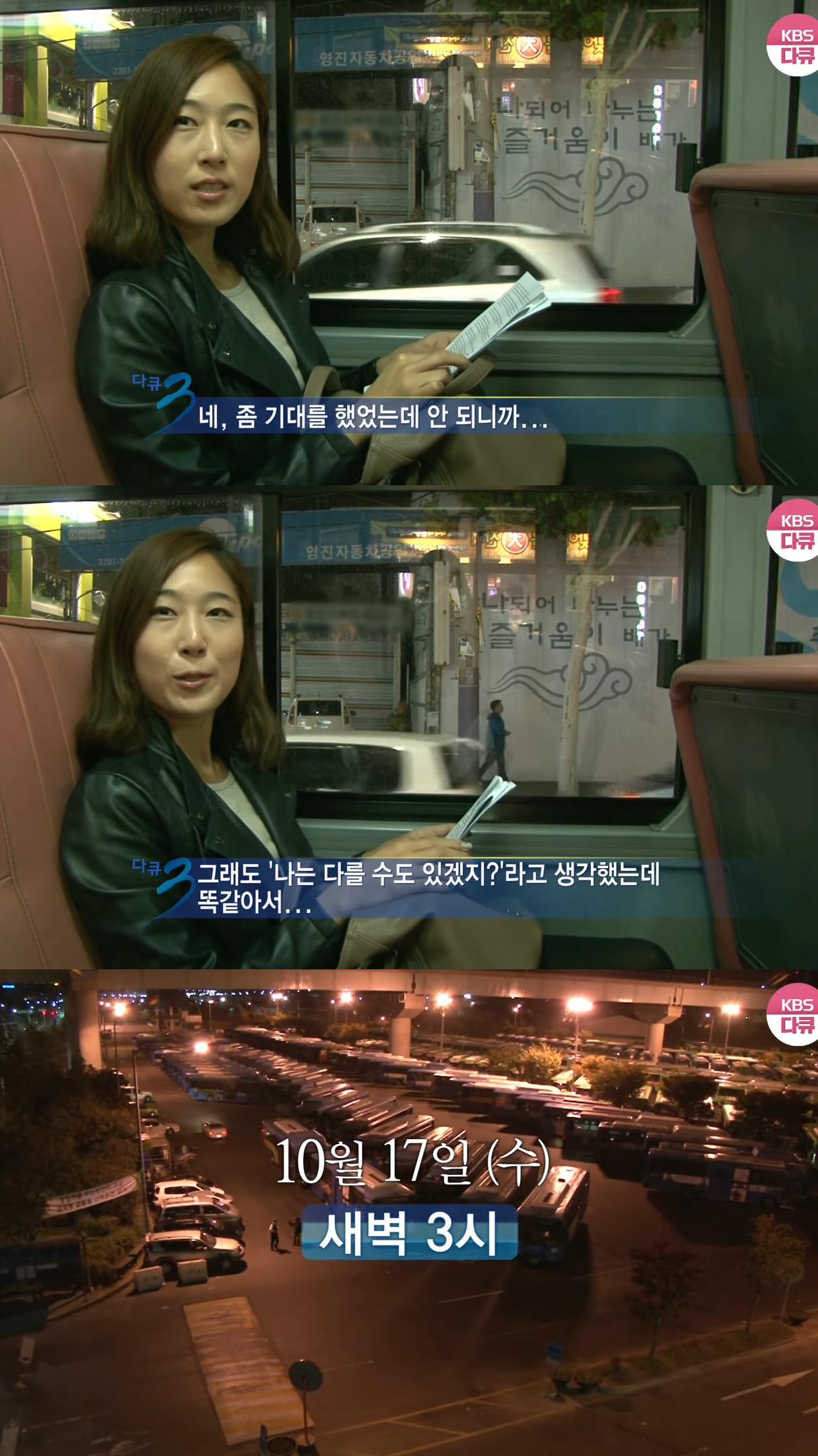 273번-버스에-14년-만에-다시-오른-KBS-다큐3일-팀.jpg-4-이미지