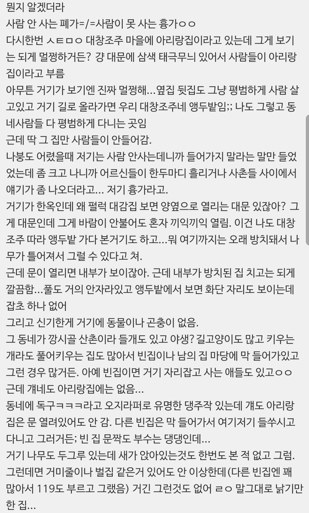 찐-흉가랑-폐가는-다르다는거-있잖아-0-이미지
