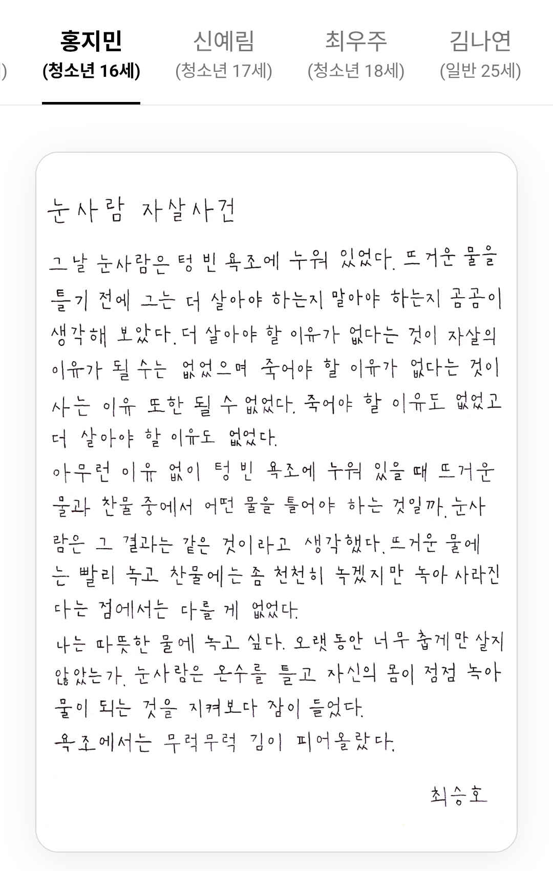 2025년-교보문고-제-11회-손글씨-수상작-(+서체-다운)-5-이미지