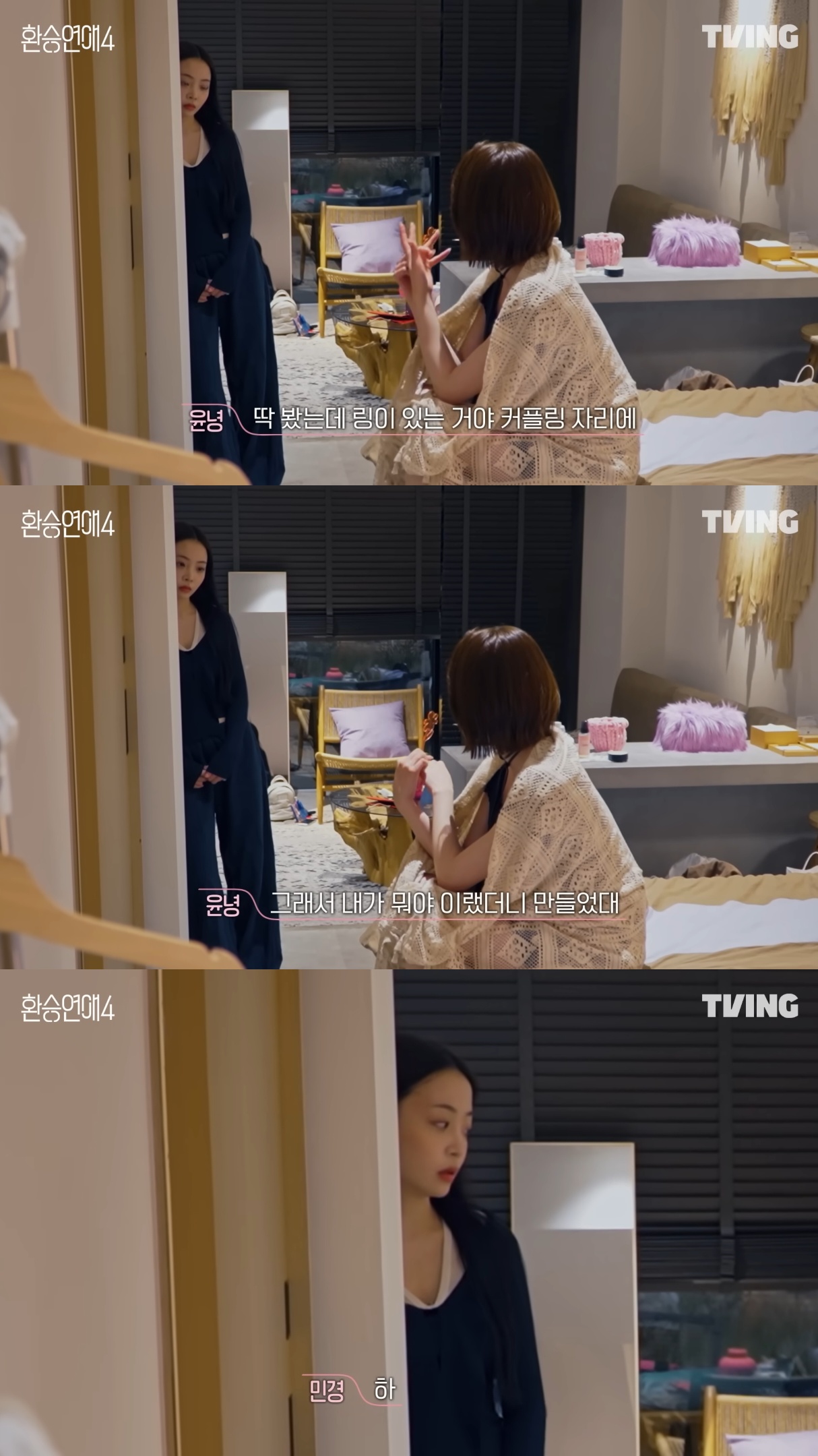 환승연애2-나연한테-커플링-선물-받은-환승연애4-민경.jpg-6-이미지