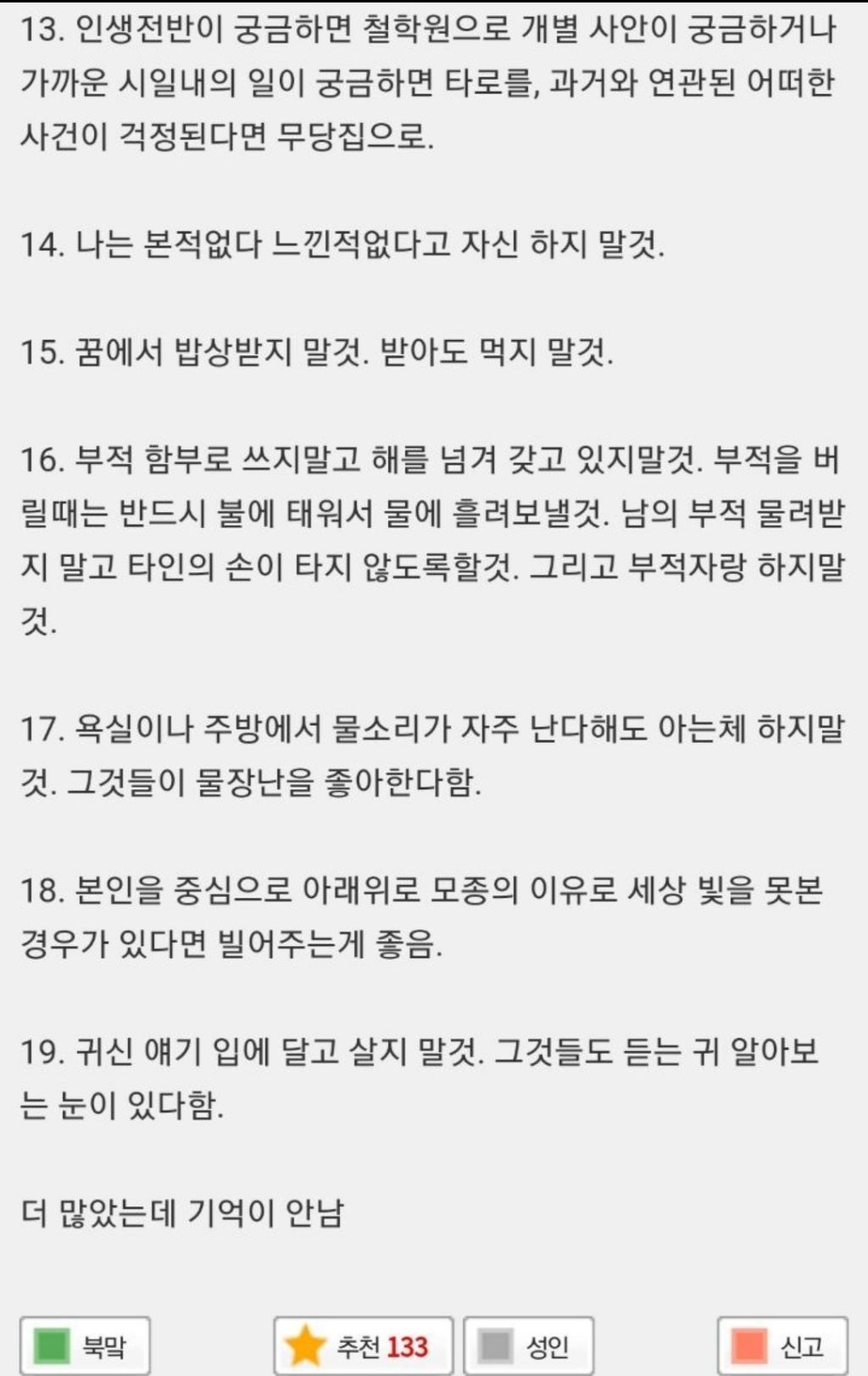 괴담은-아니고-무속-팁-1-이미지