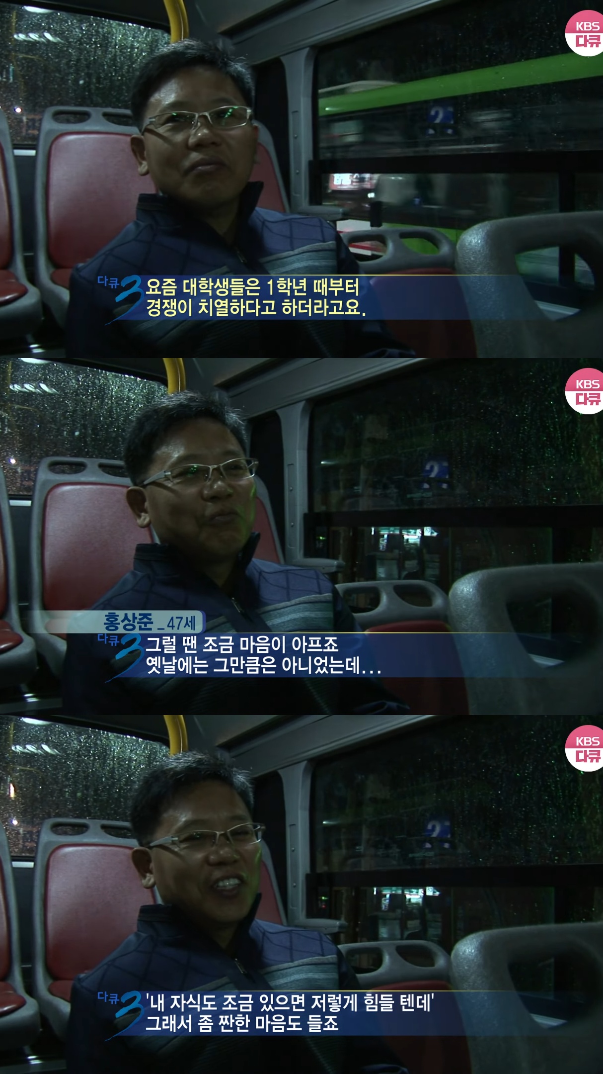 273번-버스에-14년-만에-다시-오른-KBS-다큐3일-팀.jpg-8-이미지