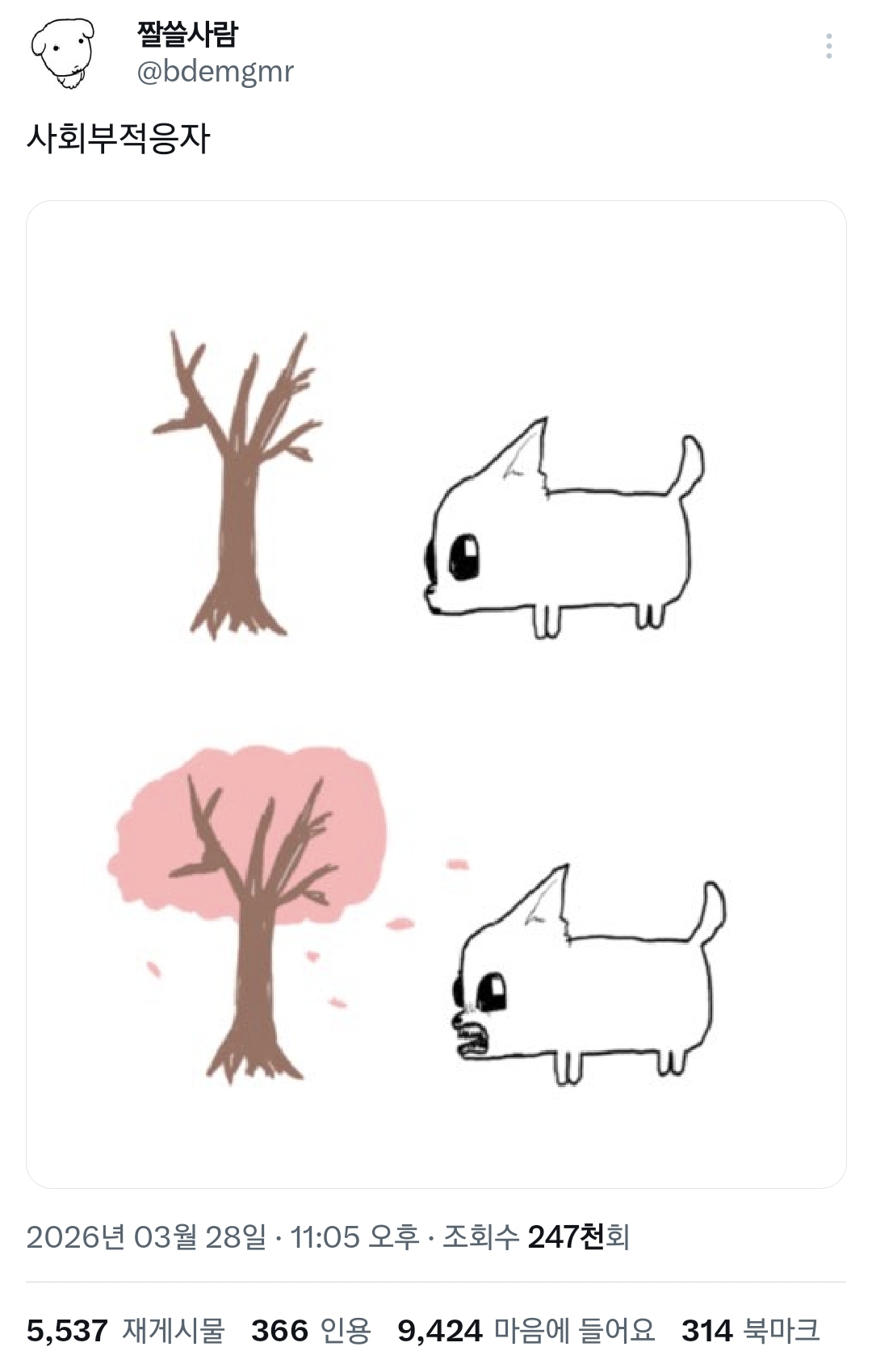 봄이라고-기가맥힌-거-그려온-듀가나디-작가.twt-0-이미지