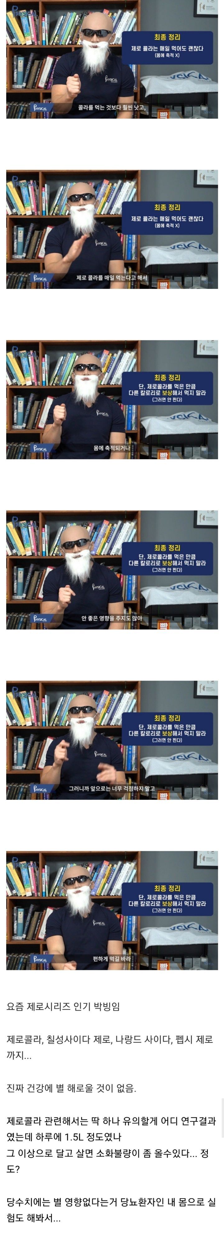 제로콜라와-나랑드-사이다를-마시고-당수치를-재-봤슴다-1-이미지