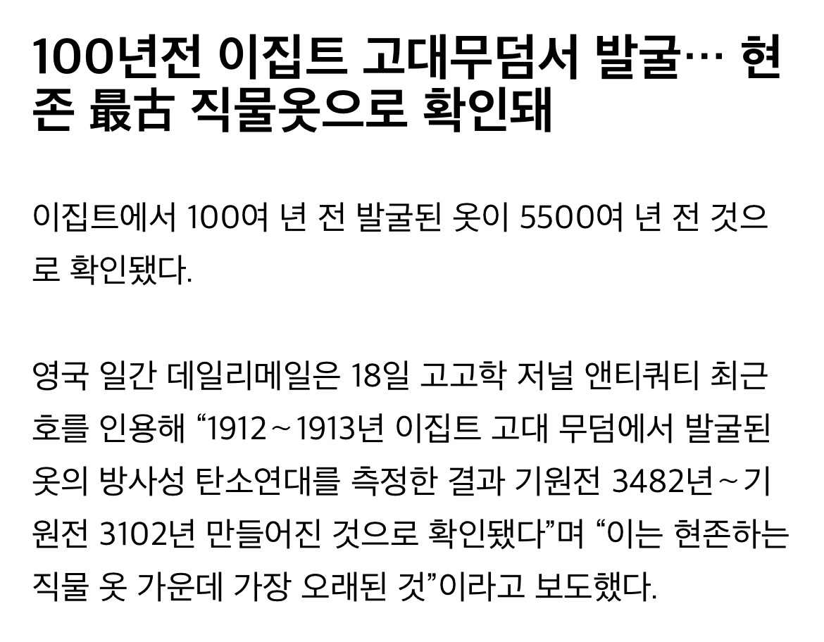 세계에서-가장-오래된-옷-(이집트)-2-이미지