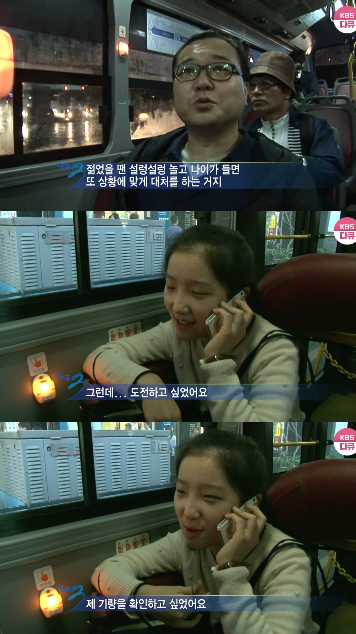 273번-버스에-14년-만에-다시-오른-KBS-다큐3일-팀.jpg-12-이미지
