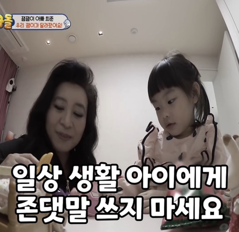 일상-생활-아이에게-존댓말-쓰지-마세요-0-이미지