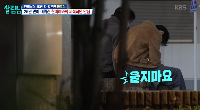 타쿠야,-25년-전-헤어진-친부-찾았다…주저앉아-“미안하다”-첫마디-(살림남)-5-이미지