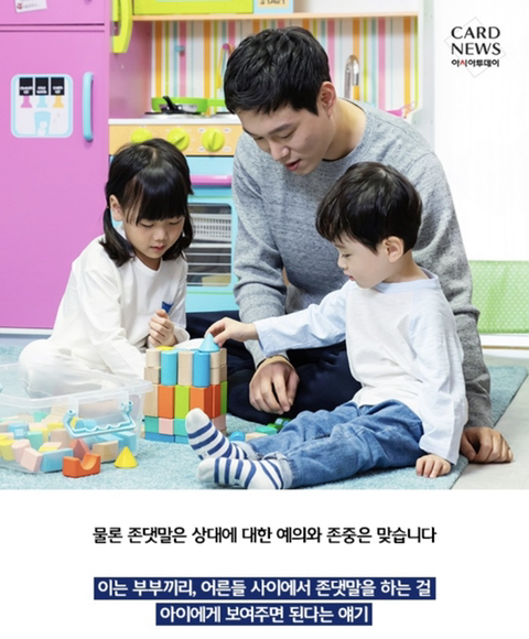 일상-생활-아이에게-존댓말-쓰지-마세요-7-이미지