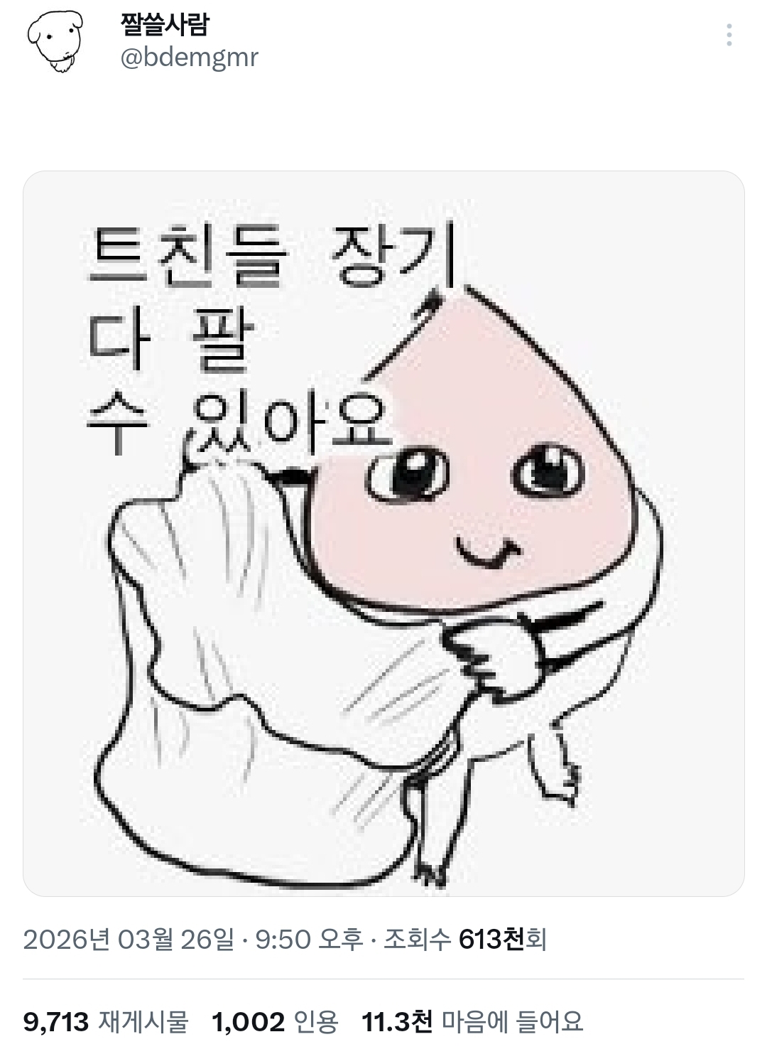 봄이라고-기가맥힌-거-그려온-듀가나디-작가.twt-2-이미지