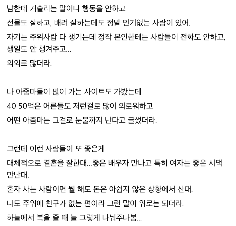 뭘-어떻게-해도-인복없는-사람들이-있어.txt-0-이미지